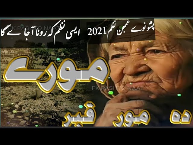 pashto naat | pashto naat 2021 | pashto new hd naat 2021 | pashto nazam 2021 Mory | pashto naat 2020