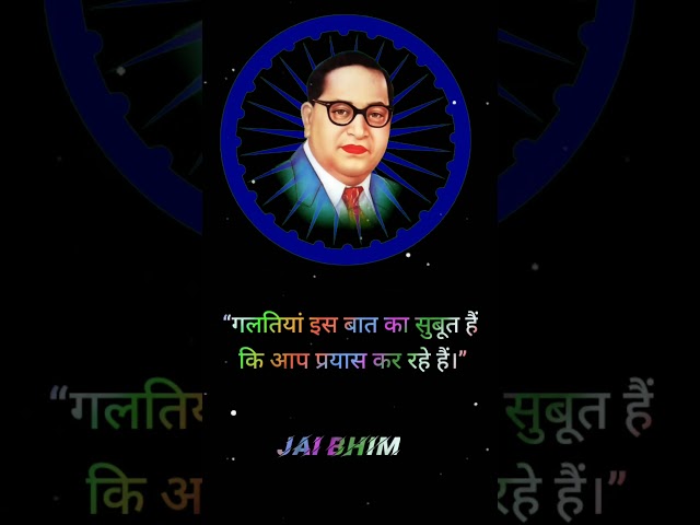 Dr Bhim Rao Ambedkar #motivational #fact #shots #trending #youtubeshorts #video #viral