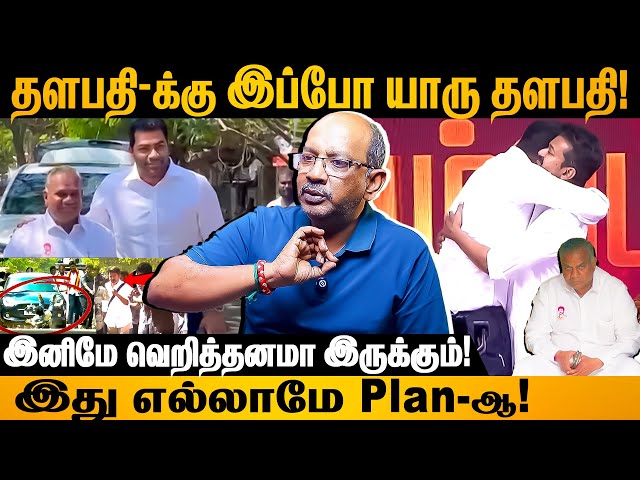 அவன் பொருள எடுத்து அவனையே போடணும்! Aadhav உள்ள Bussy வெளியேவா! #vijay #tvk #cheyyarubalu