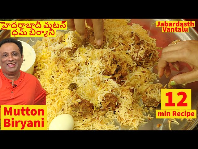 Mutton Biryani హైదరాబాదీ మటన్ బిర్యానీ - Goat బిర్యానీ  Hyderabadi Mutton Biryani Jabardasth Vantalu