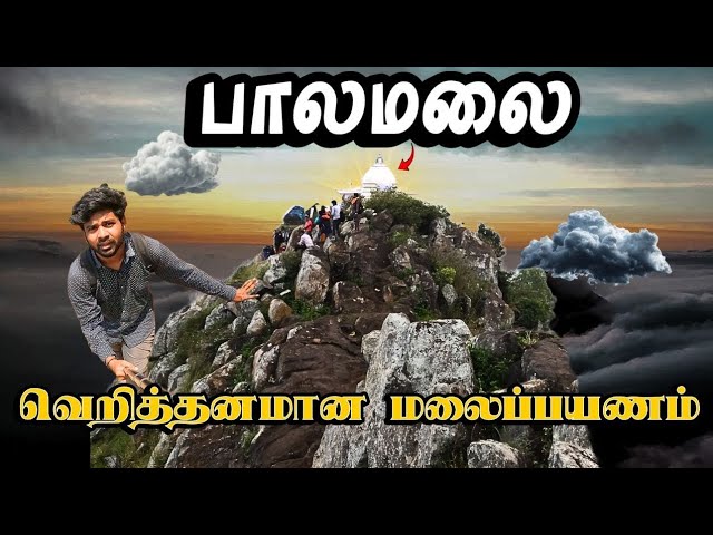 😱சிவன் கேமரால தெரியமாட்டரா!!😨 | பாலமலை சித்தேஸ்வரர் மலைக்கோவில் | Palamalai Sitheswarar Hill Trek