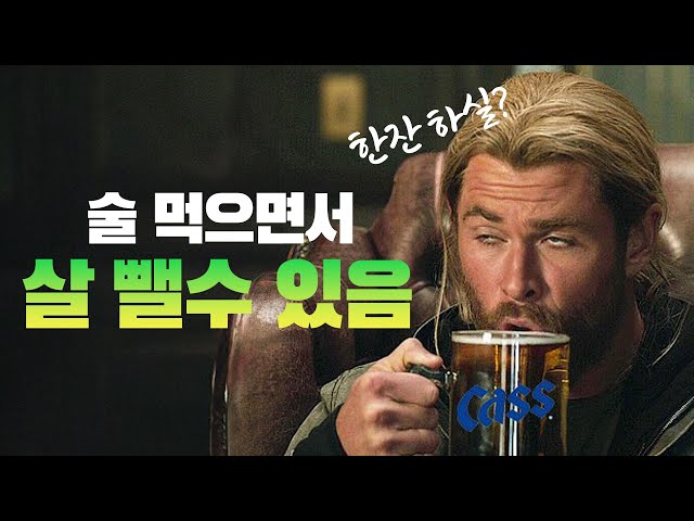 금주 안해도 살 뺀다니까!🍺