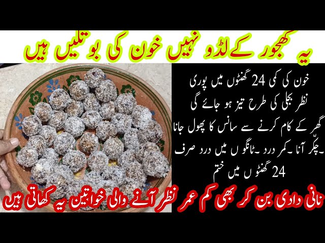 Khajoor Ke Laddu Recipe | Easy khajoor Ladoo recipe|Traditional khajoor ke laddu|Furqan food secrets