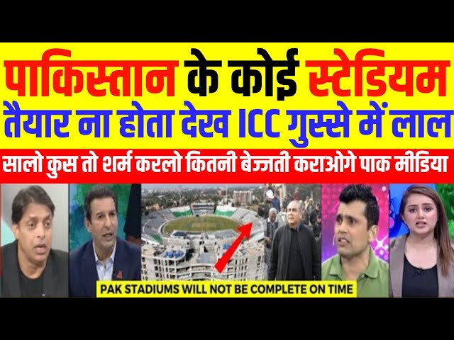 Pak Media Crying PCB Expose Till Date Stadium not Ready | ICC Take Action ? | Pak Media React