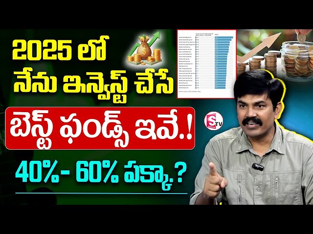 Sundara Rami Reddy- Top Mutual Funds For 2025 |Best Mutual Fund to Invest Now 2025 #mutualfunds #STV