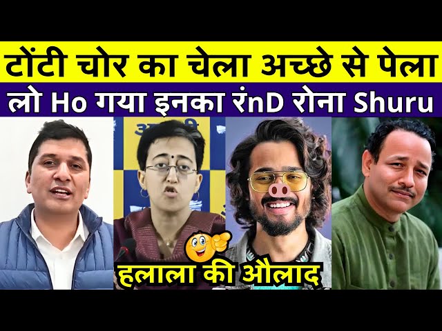 टोंटी चोर के चेले का मोय मोय 😂 आपिये हुए बेरोज़गार 🤭 Bb ki Vines Roast || Political Roast || Memes 😜