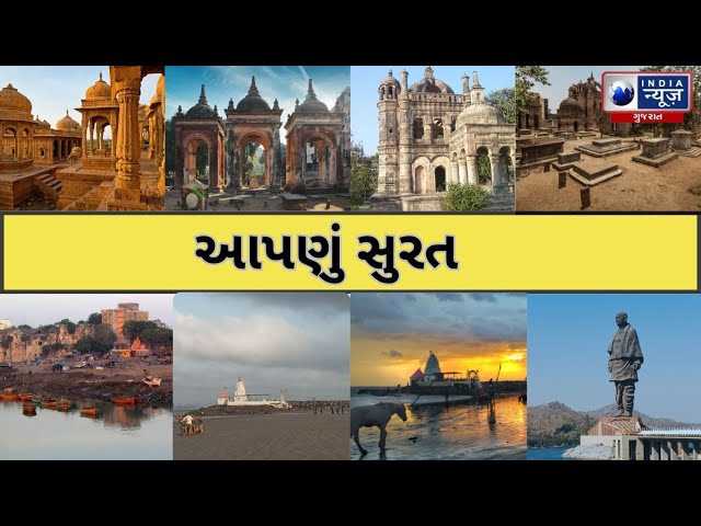 Latest Surat News |Today Surat News| સુરત સમાચાર | India News Gujarat- India News Gujarat