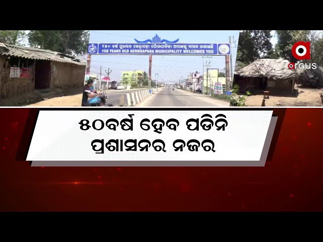 370 Families Neglected by State Government Since 50 Years in Kendrapara