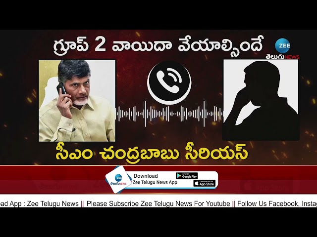 CM Chandrababu React On APPSC Group 2 Postponed | Zee Telugu News