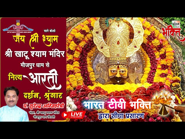 Live श्री खाटू श्याम दर्शन | Khatuji LIve Aarti | Khatuji Live | Maujpur Delhi | 24-Feb-2025