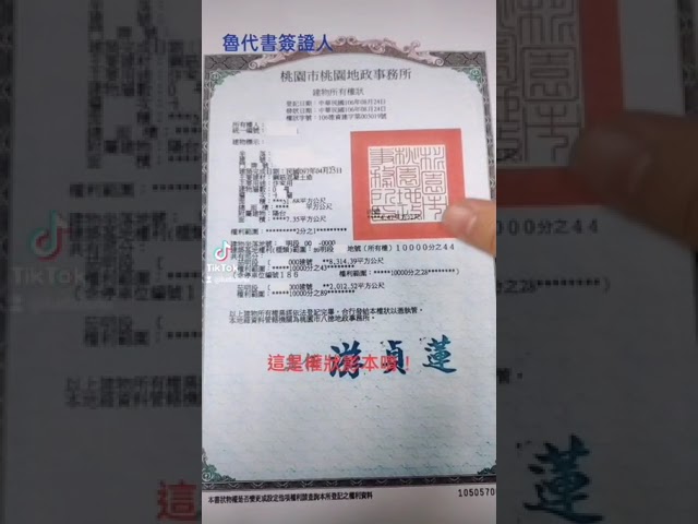 #1分鐘報你知 什麼是權狀？清朝的房地契到如今變成怎樣？