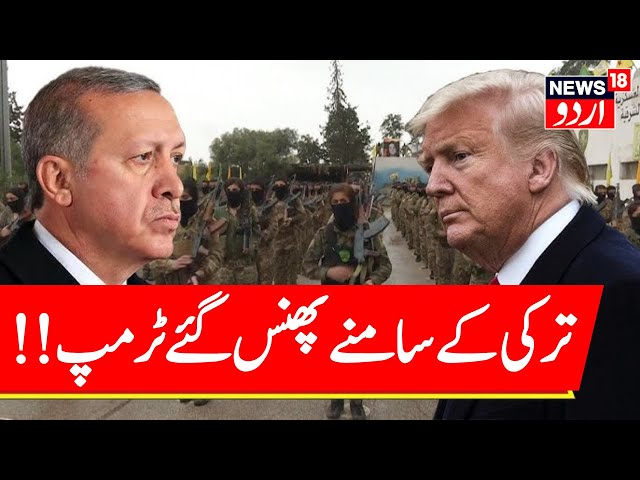 Trump Vs Erdogan LIVE: Erdogan Seeks Trump’s Support to Shape Middle East How He Wants | N18G