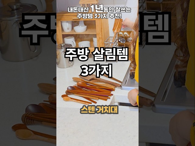 쿠팡 후회없는 주방템, 내돈내산 살림아이템 추천 3가지 #살림