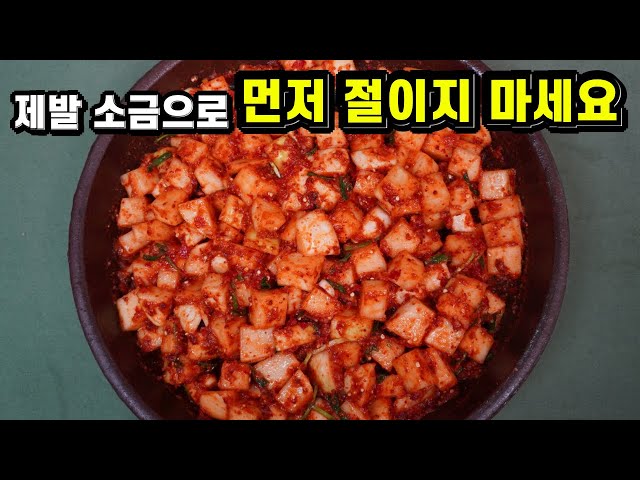 Diced radish Kimchi(kkagdugi: 깍두기), How To Make Kimchi, Korean food.