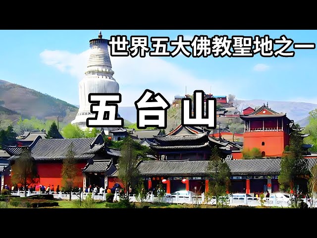 A film tour of Wutai Mountain  one of the world's five Buddhist holy sites! Manjusri Bodhisattva's