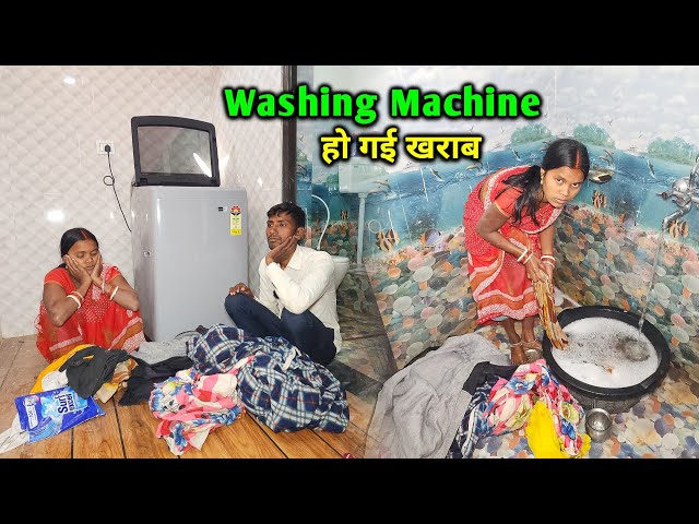 Washing Machine हो गई खराब | अब क्या करें ? | Pahadi Lifestyle Vlogs