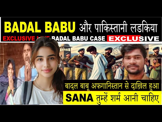 Badal Babu और पाकिस्तानी लडकिया | Badal Babu Aligarh | Seema Sachin 10 | Seema Haider Case live