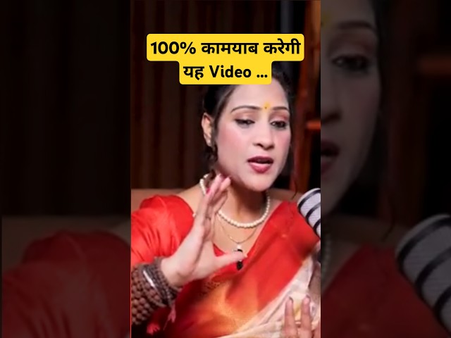 100% कामयाब करेगी यह Video Ft Bhawna Upadhyay #numerology #astrology #podcast #shots