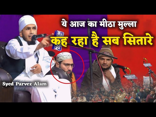 इन मीठे मौलवियों से कहदो | Syed Parvez Alam Govindpur Sambhal | Jashn E Maula Ali 2025