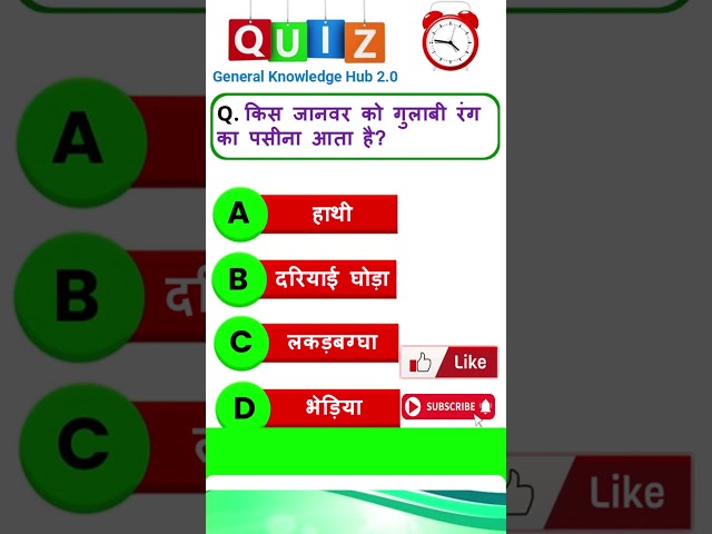 Gk Questions in Hindi | Gk questions and answers | #gk #gkquiz #gkinhindi #shorts #gkshorts #viral