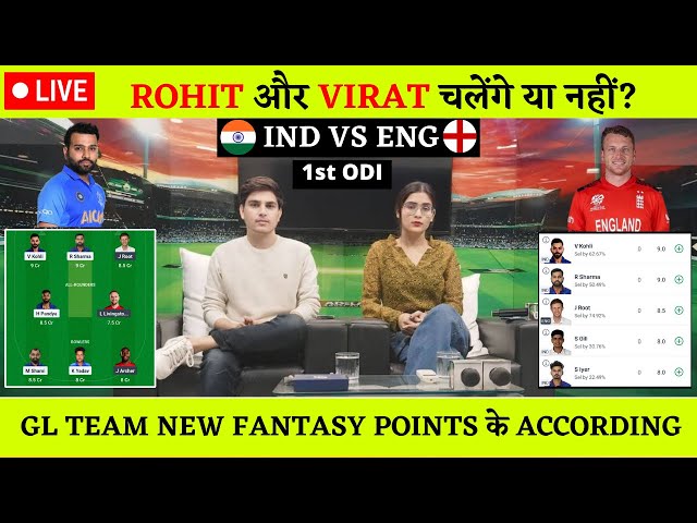 🔴Live | IND vs ENG | ind vs eng odi dream11 live | ind vs eng dream11 prediction | today 1st odi