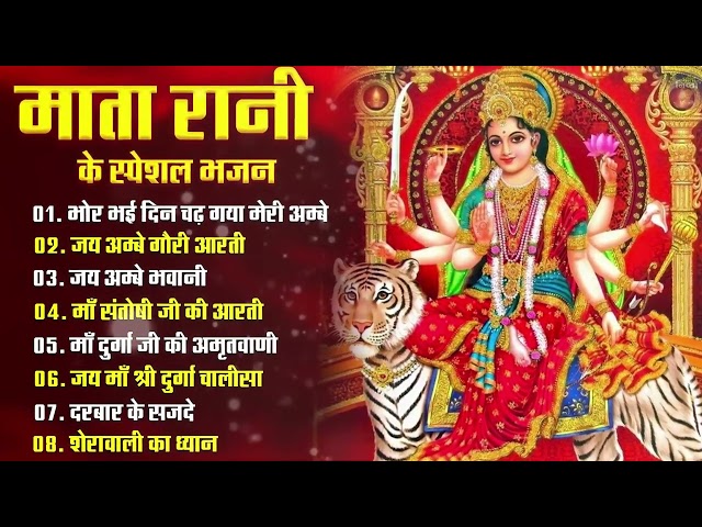 नॉनस्टॉप माता रानी के भजन Nonstop Mata Rani Ke Bhajan | Durga Maa Songs | Bhakti Song | Bhajan Songs