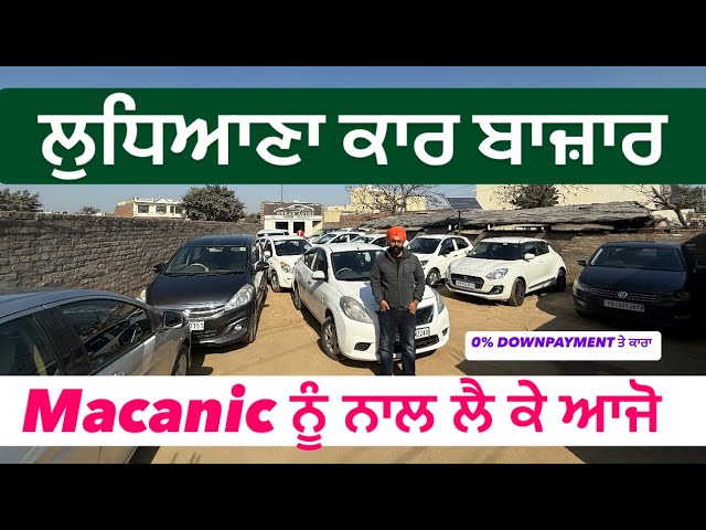 Ludhiana car bazar || Second hand used cars in punjab || 0% DOWNPAYMENT || ONKAR AUTOS LUDHIANA