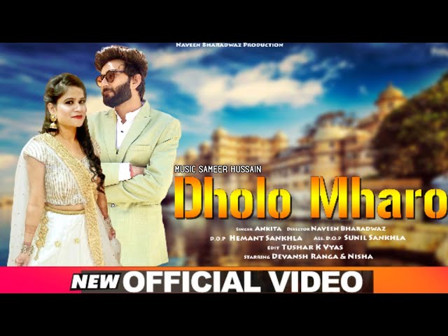 Dholo Mharo || ढोलो म्हारो || Official Full Video || Naveen Bharadwaz || New Rajasthani Song