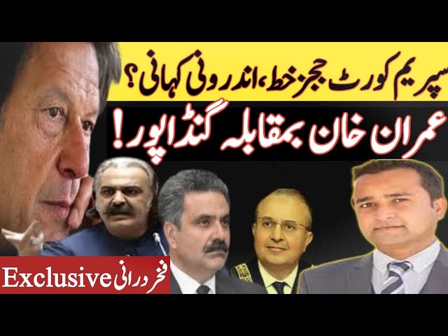 Imran Khan vs Ali Amin Gandapur? | Justice Mansoor Ali Shah’s letter and its outcome| Fakhar Durrani