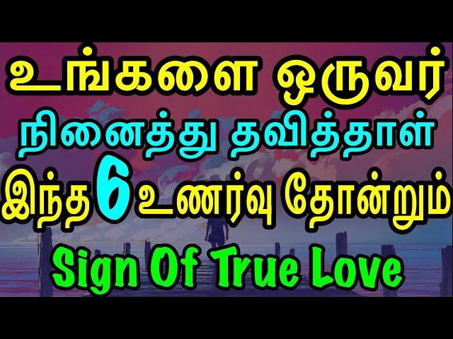 உங்களை ஒருவர் நினைத்து தவித்தாள் இந்த 6 உணர்வு தோன்றும் | Moyoko Vlogs | Sign Of love | Bonus too