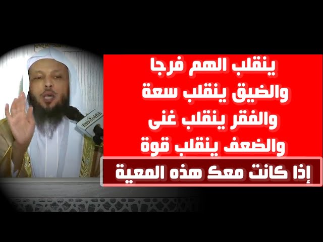 كل ماتخاف منه ينقلب يفرحك وكل ماتخشاه ينقلب يسعدك - الشيخ سعد العتيق