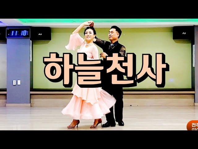 하늘천사 지르박 지루박 K socialdance