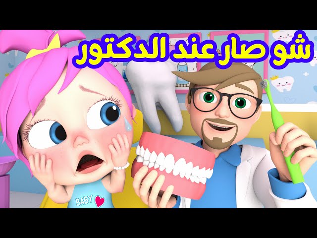 شو صار عند الدكتور مع لولو  | قناة الفنانة لولو