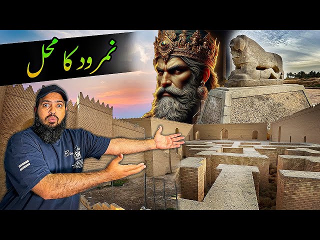 Nimrod ka Mahal Complete Tour | Babil City Of Nabi Ibrahim (AS) Iraq 🇮🇶 History | EP 06