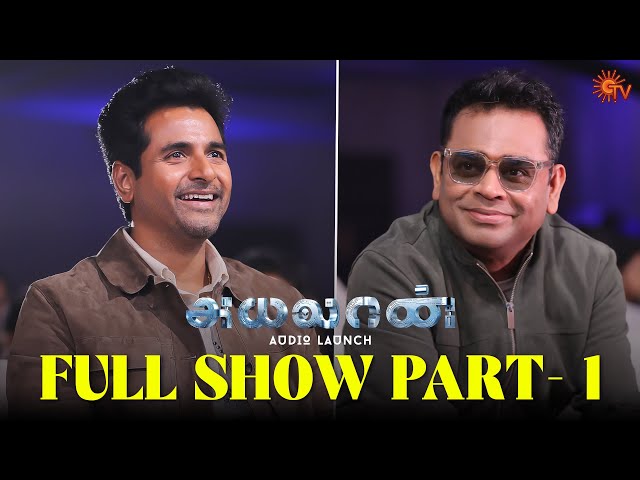 Ayalaan Audio Launch - Full Show | Part - 01| Sivakarthikeyan | Sun TV