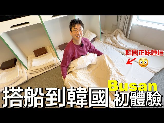 Ferry to Korea: Unboxing Experience of the New Camellia Line | Fukuoka - Busan International Ferry