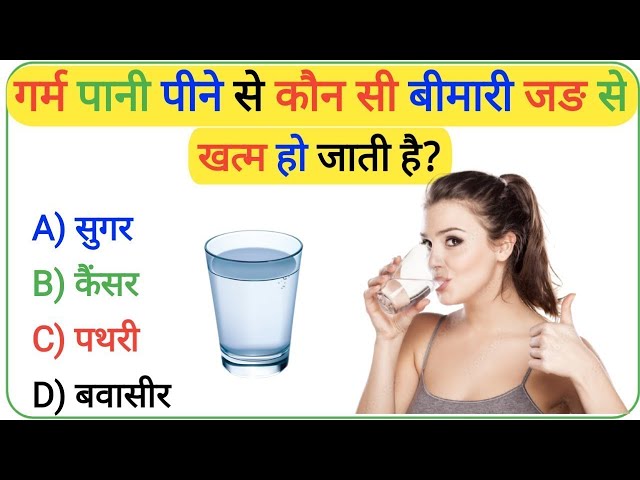 GK Question || GK In Hindi || GK Question and Answer || GK Quiz ||