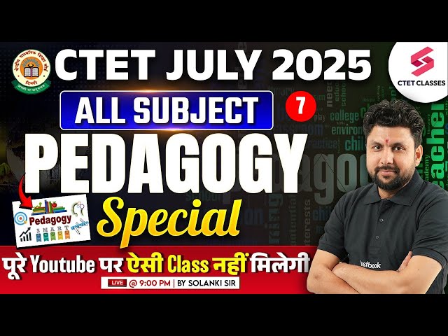 CTET July 2025 | CTET All Subjects Pedagogy By Solanki Sir | CTET Pedagogy 2025