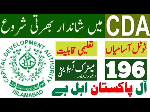 New jobs 2025 in Pakistan | cda jobs 2025 | best government job vacancy 2025