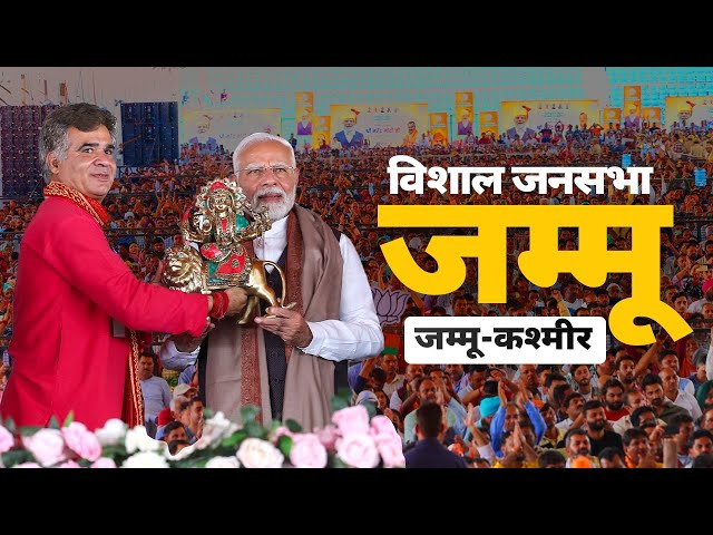 PM Modi Live | Public meeting in Jammu