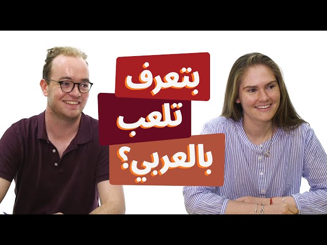 بتعرف تلعب بالعربي؟ | روري وماري