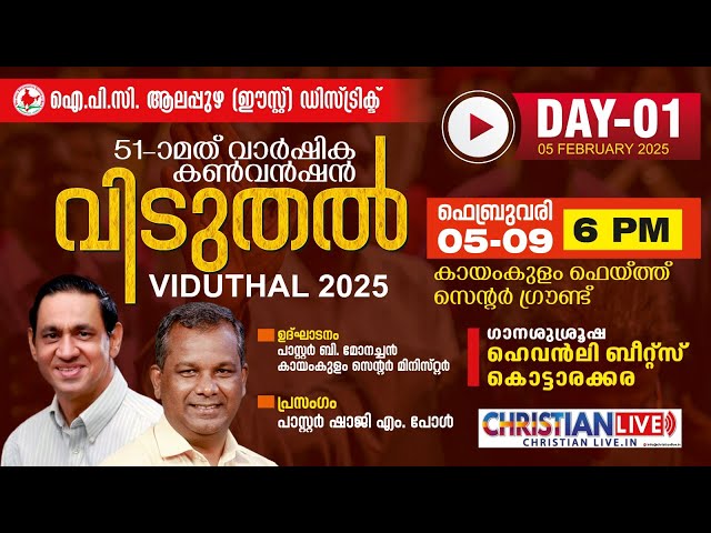 IPC ALAPPUZHA EAST DISTRICT|| 51ST ANNUAL CONVENTION || DAY 1 || Pr.SHAJI M PAUL