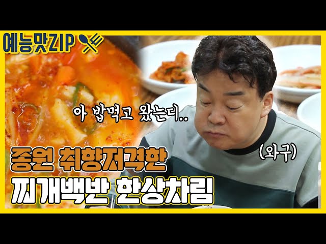 밥 먹었어도 배고파지는 백종원의 백반 먹방! [예능맛ZIP/ 골목식당_BackStreet]