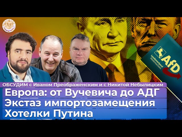 Путин глумится, Дело Умерова, Домодедово. Обсудим с Иваном Преображенским и Никитой Небылицким