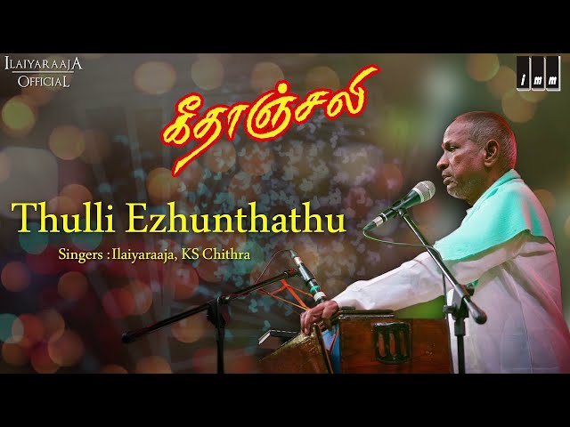 Thulli Ezhundhadhu Pattu | Guitar | BGM | Ilayaraaja | 1985