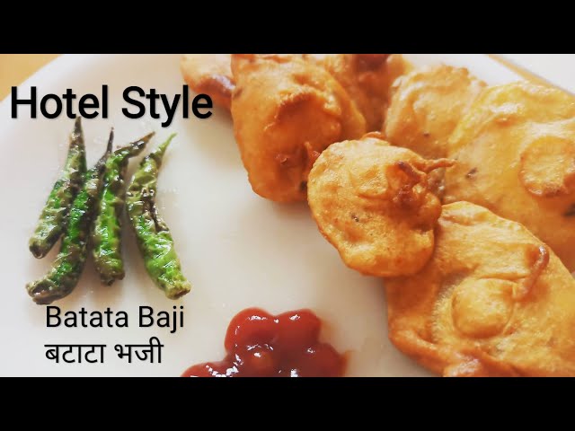 Street Style Simple and Quick Batata Baji | रोडवरच्या गाडी सारखी बटाटा भजी | Simple Breakfast Recipe