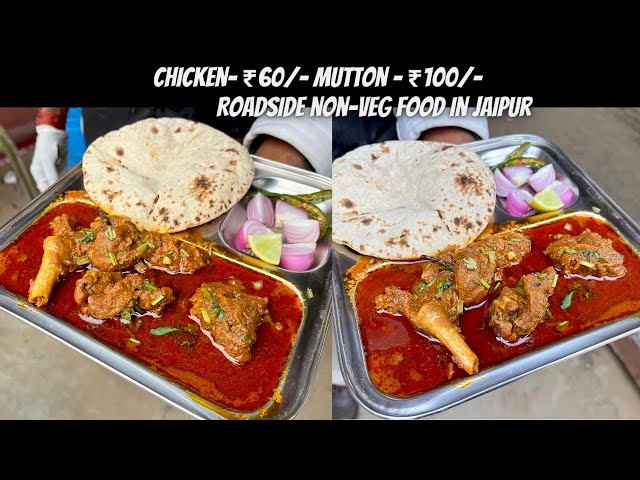 ROADSIDE MUTTON @ ₹100/- IN JAIPUR. रावड़ी किंग का तीखा चटकारा मटन | JAIPUR NON-VEG FOOD | मटन थाली