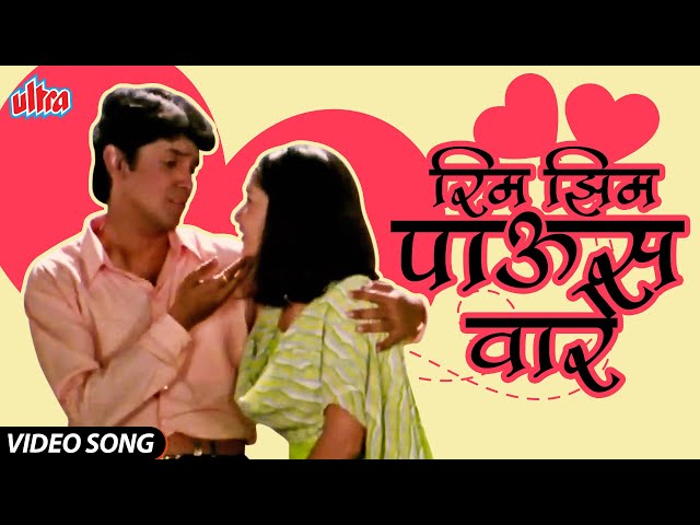 रिम झिम पाऊस वारे | Rim Jhim Pavus Vare | Ramesh Bhatkar, Anant Jog | Romantic Song | Prem Pakhar