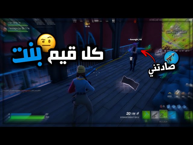 فورت نايت في خطر 😂🤷🏻‍♀️ | دخلت مع أحلى دو عشوائي ♥️