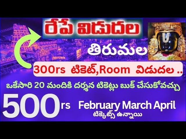 చివరి అవకాశం.300rs,500rs టికెట్,రూమ్స్ ఉన్నాయి.Tirumala latest updates today ttd news 2025